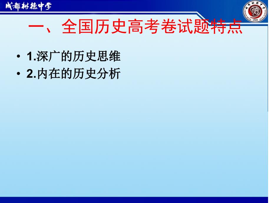 9月高三国考研究会历史全国卷试题特点及备考策略重庆共27张_第4页