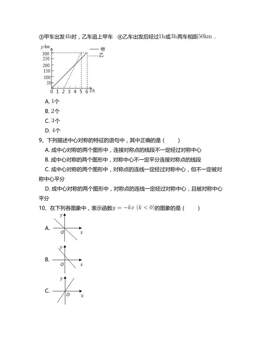 精编北师大版八年级数学下册总复习专项测试题附答案解析(三)_第3页