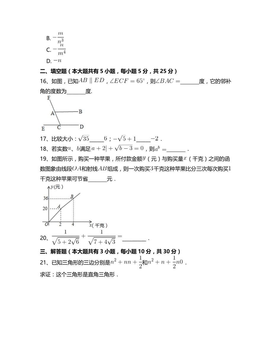 精编北师大版八年级数学下册总复习专项测试题附答案解析(三)_第5页