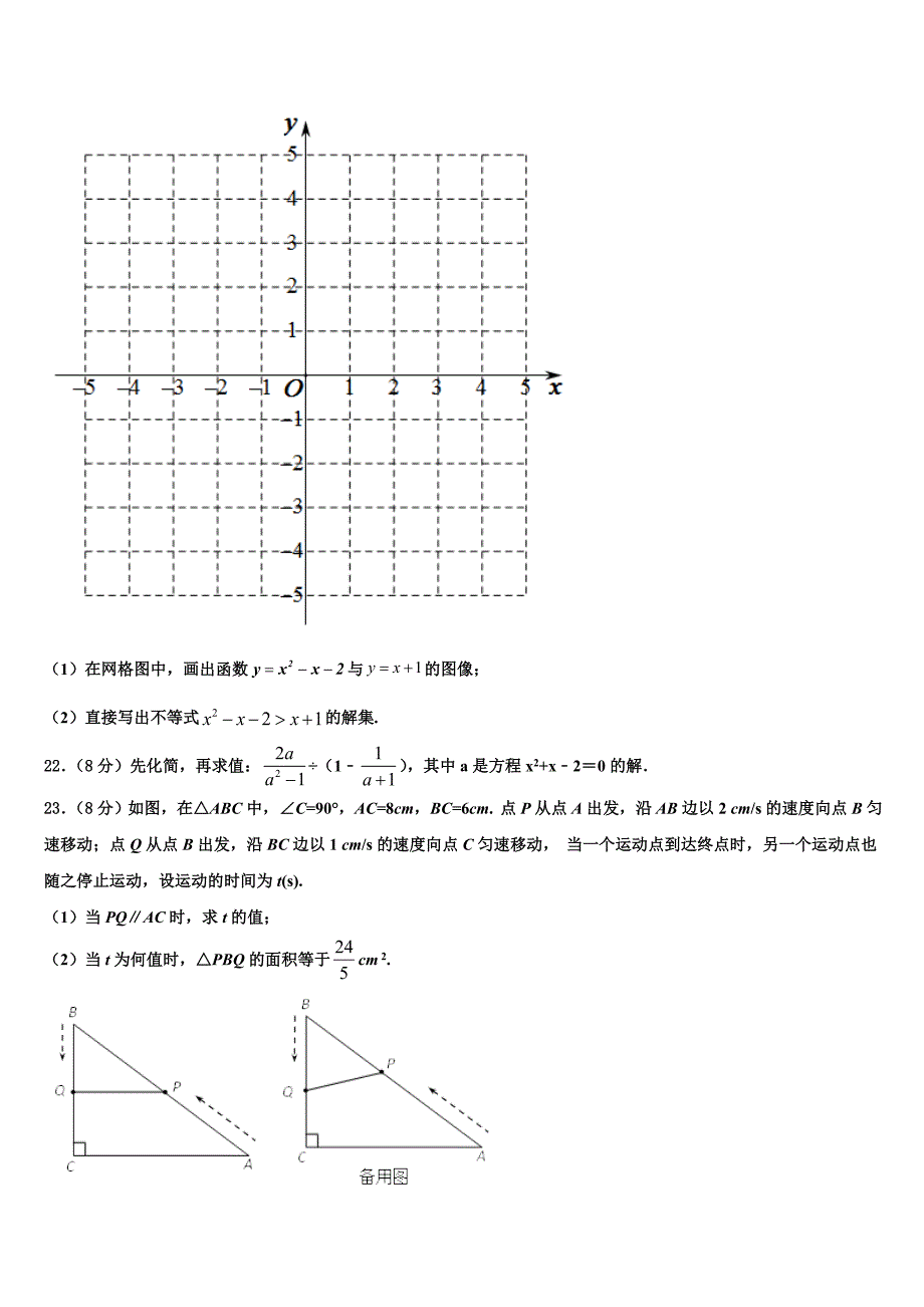 安徽省蒙城下县2023学年数学九年级第一学期期末复习检测模拟试题含解析.doc_第4页