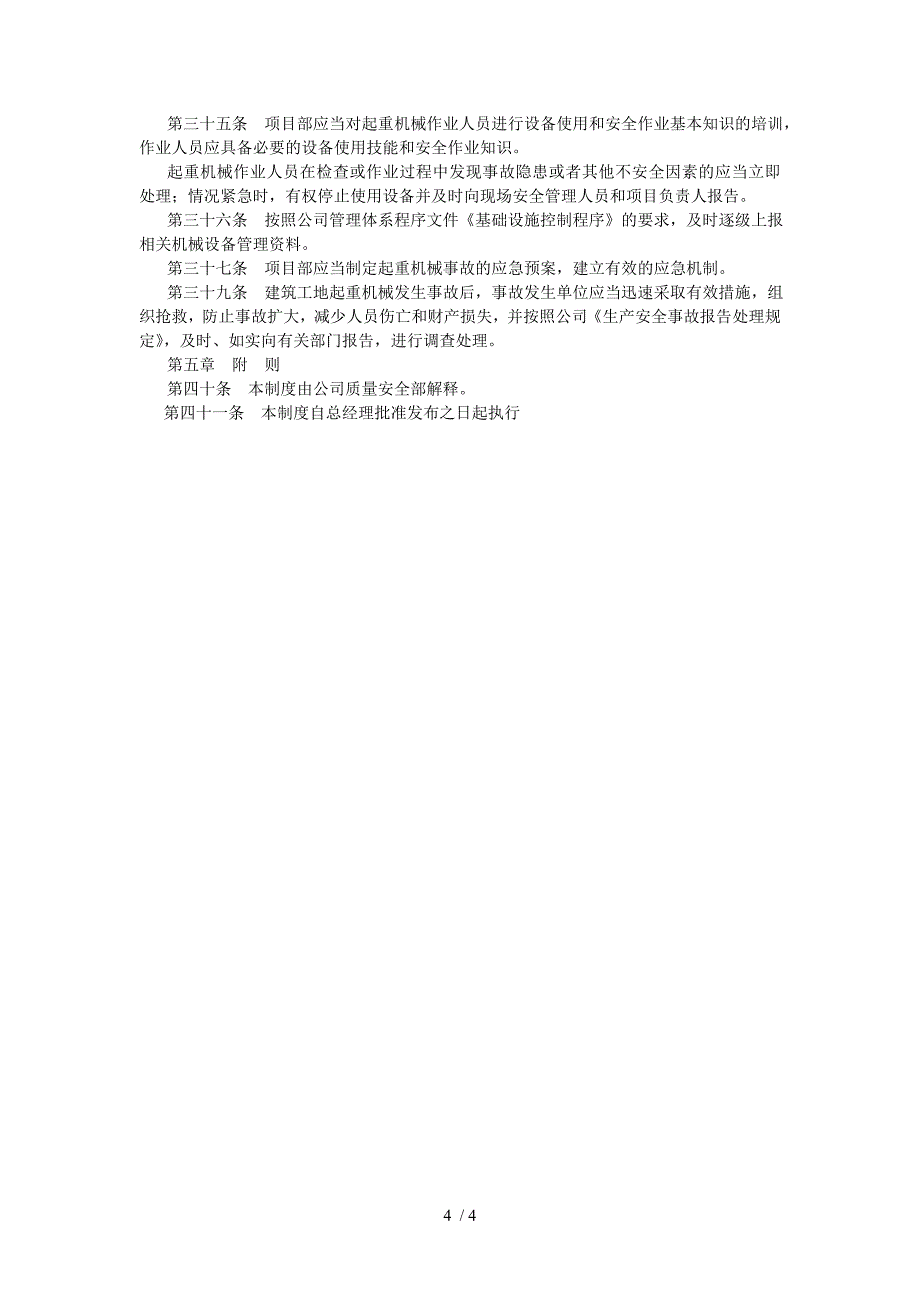 建筑施工起重机械设备安全管理制度.doc_第4页