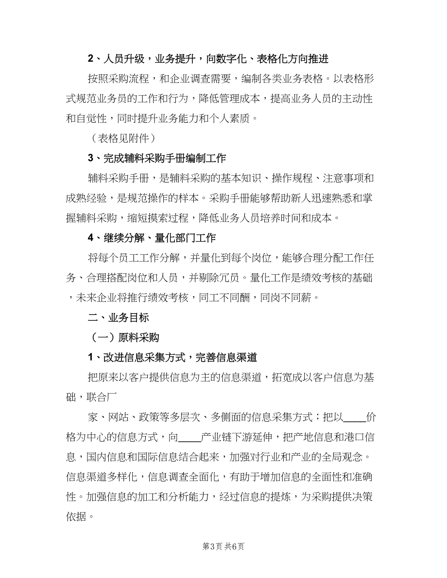 公司采购部工作计划范文（二篇）.doc_第3页