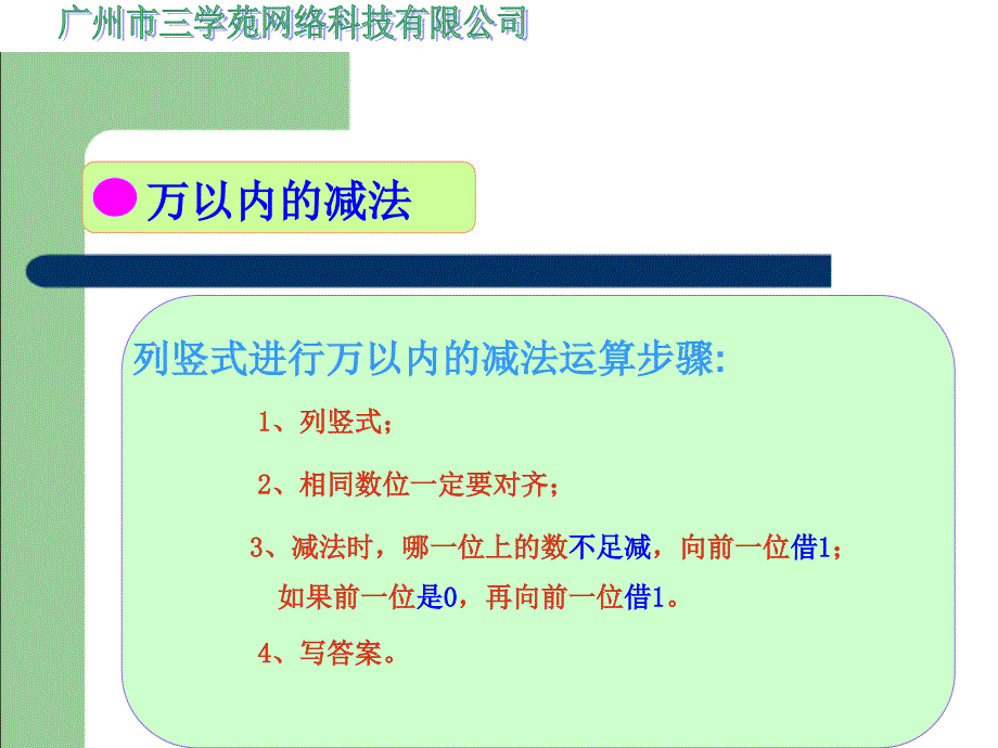 《万以内的加减法》PPT课件_第3页