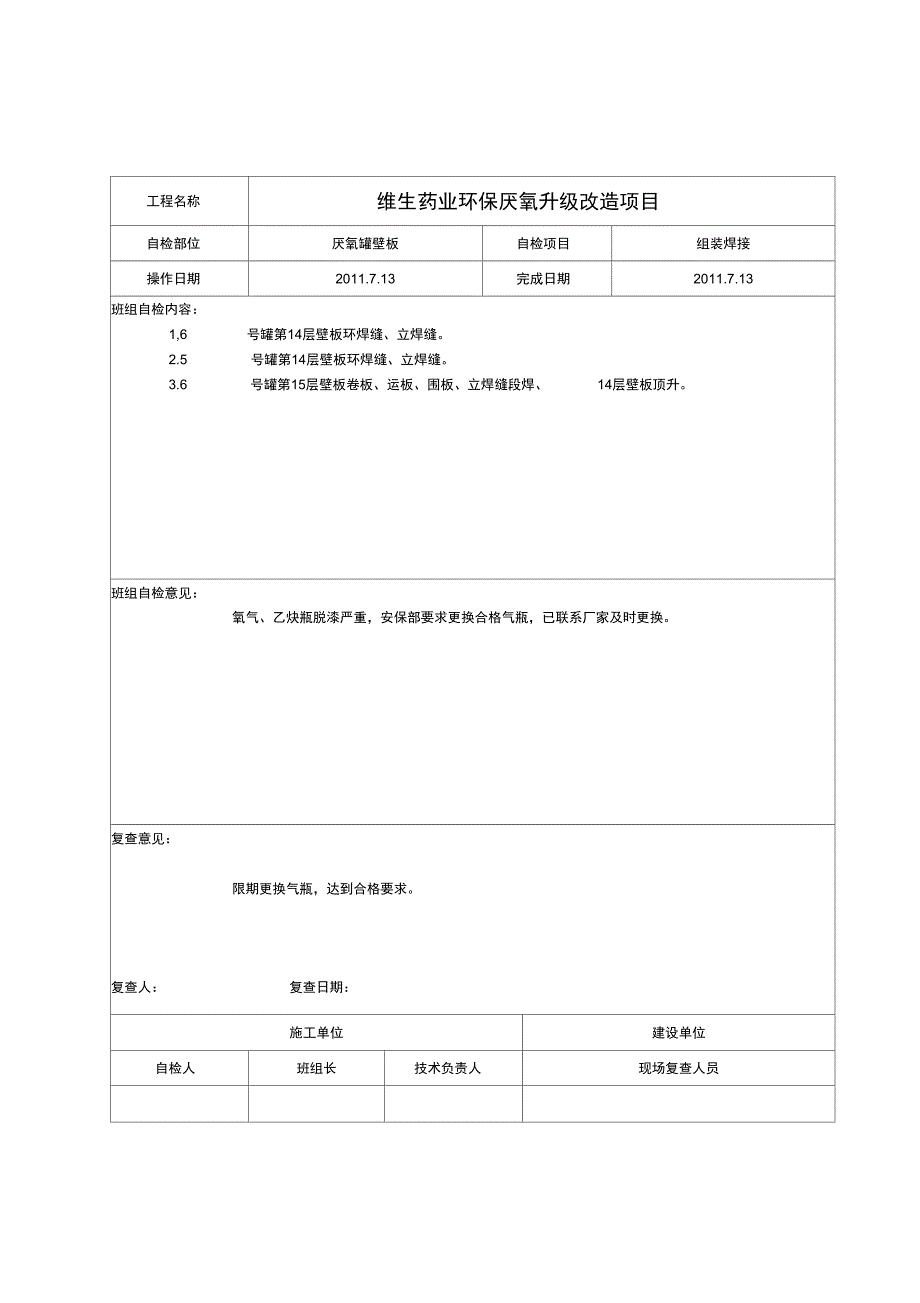 施工检查记录_第2页