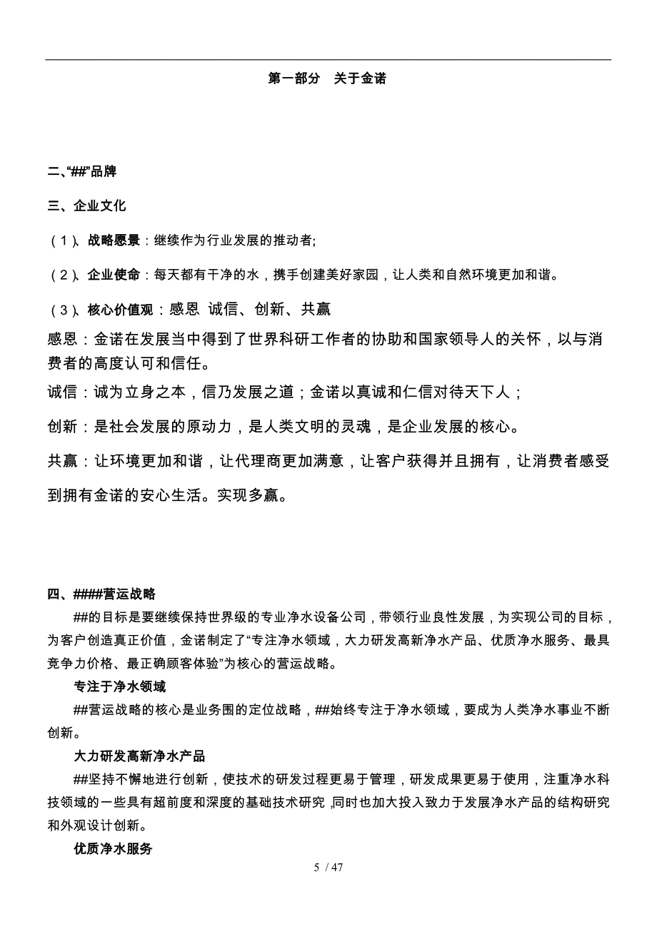 净水器培训手册范本_第4页