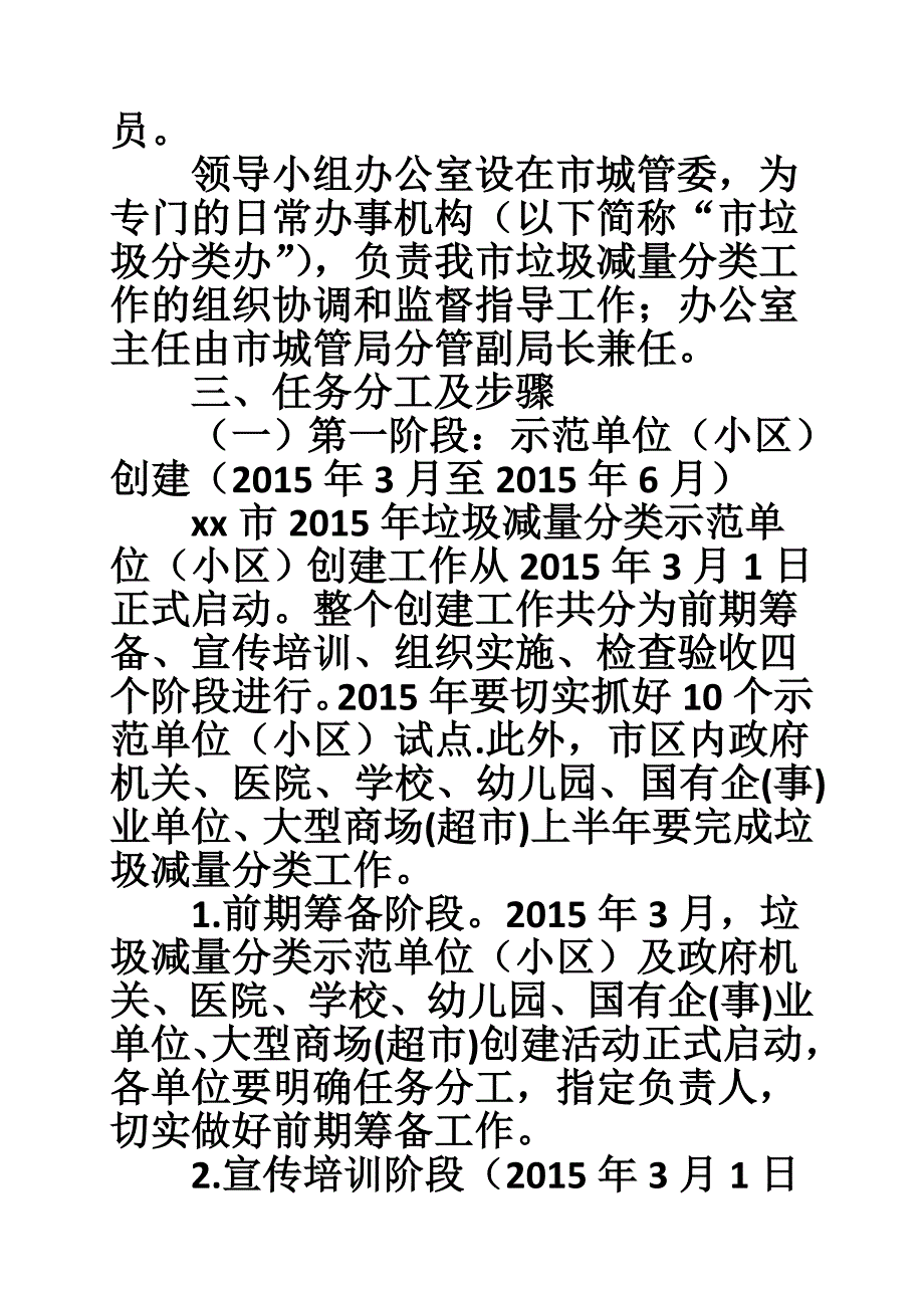 1693943319垃圾减量分类实施方案_第3页