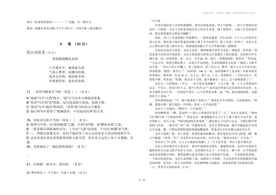 西坪初中期中考试语文试题_第3页