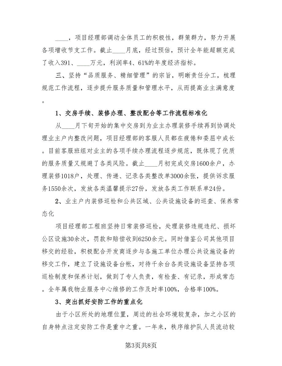 项目经理年终个人总结（2篇）.doc_第3页