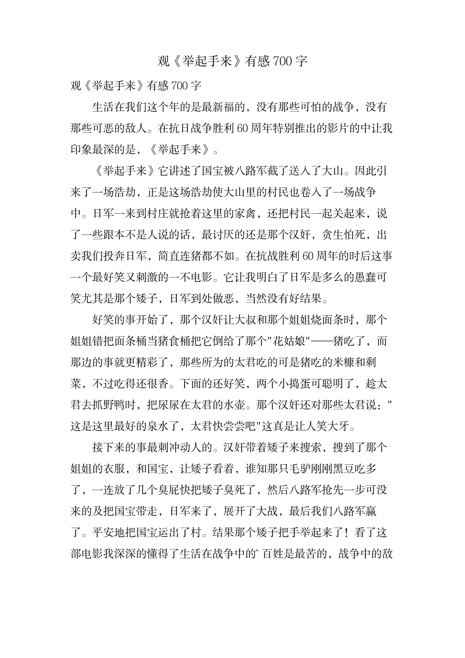 观《举起手来》有感700字_小学教育-爱心教育_第1页