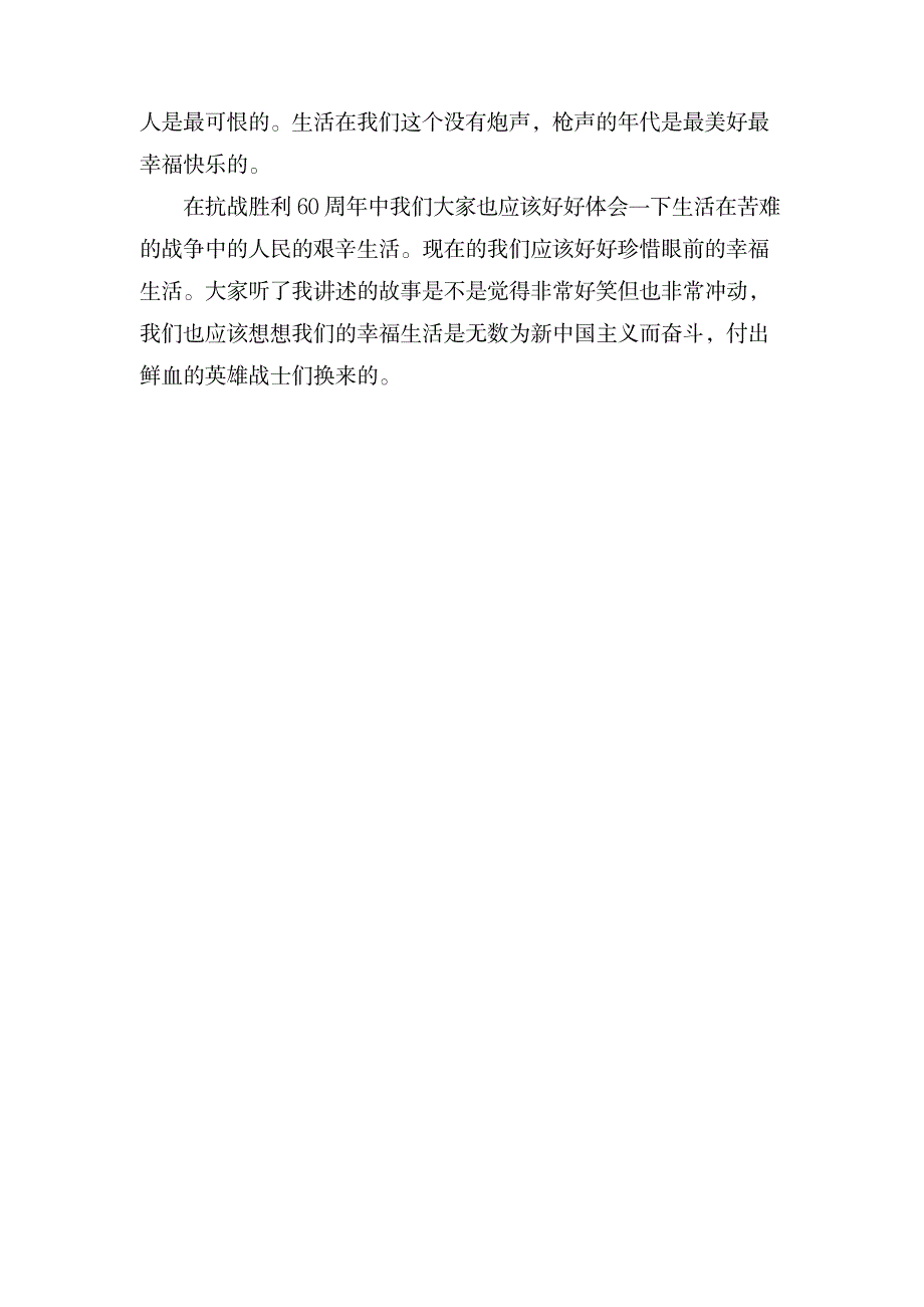 观《举起手来》有感700字_小学教育-爱心教育_第2页