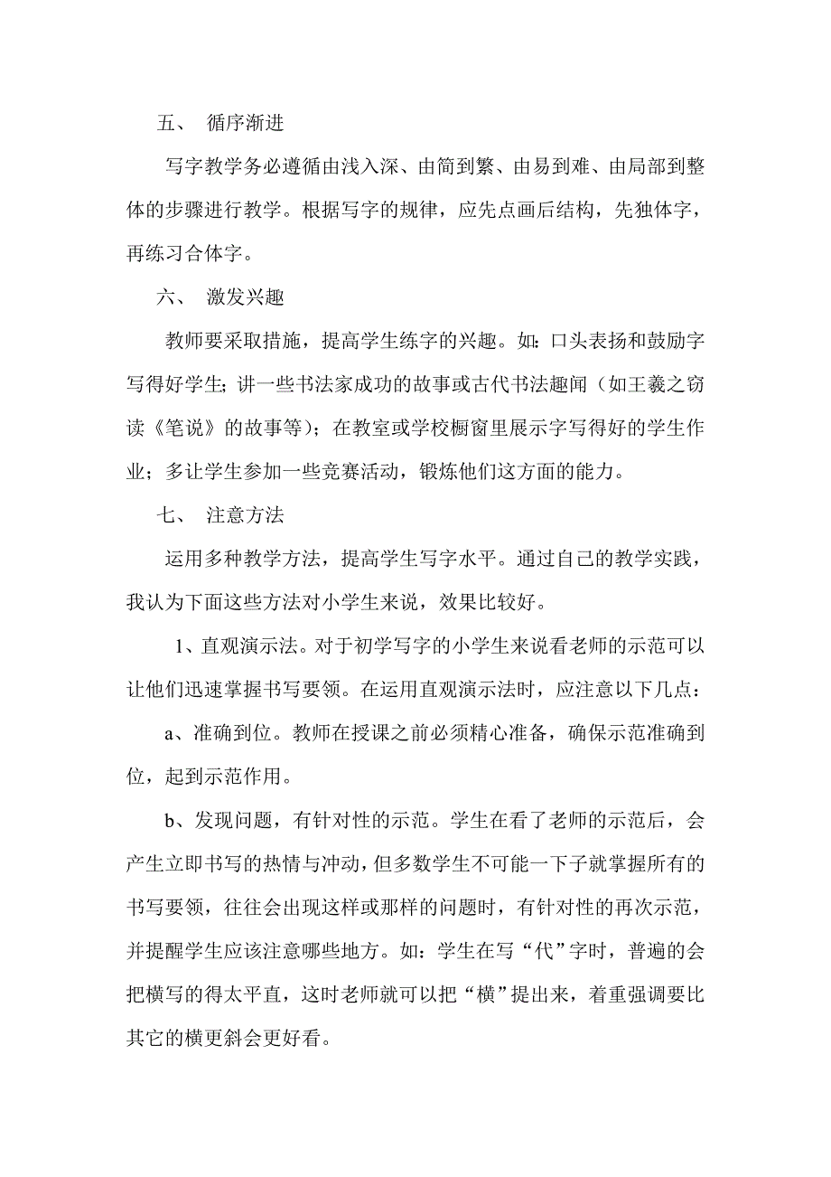 小学语文教师如何教学生写好硬笔字_第3页