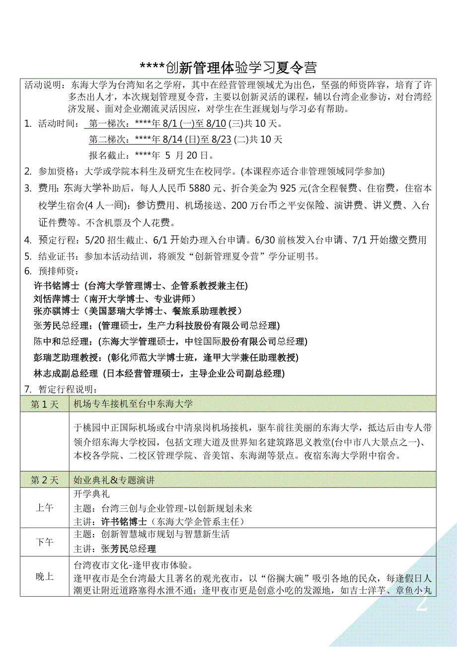 东海大学夏令营.doc_第2页