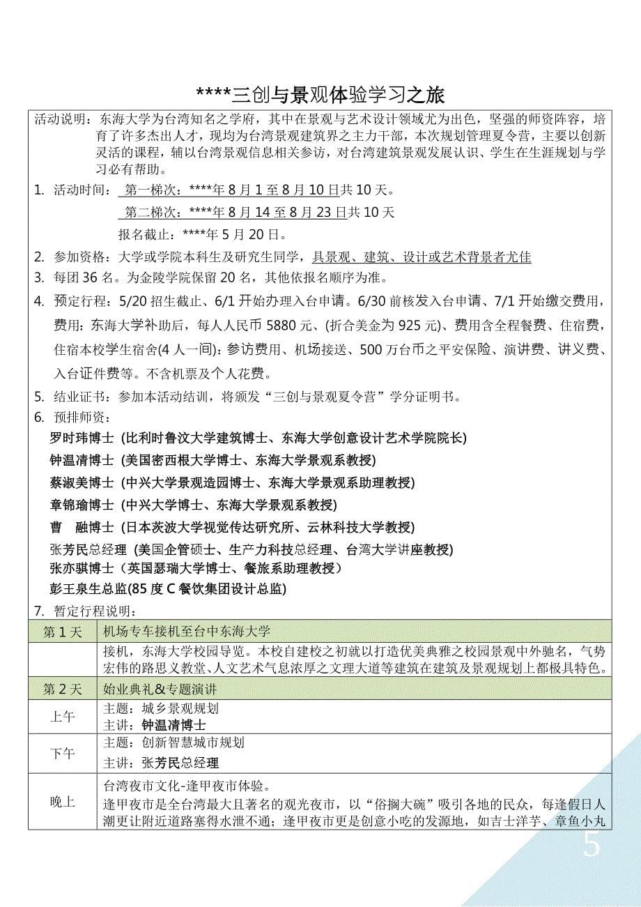 东海大学夏令营.doc_第5页