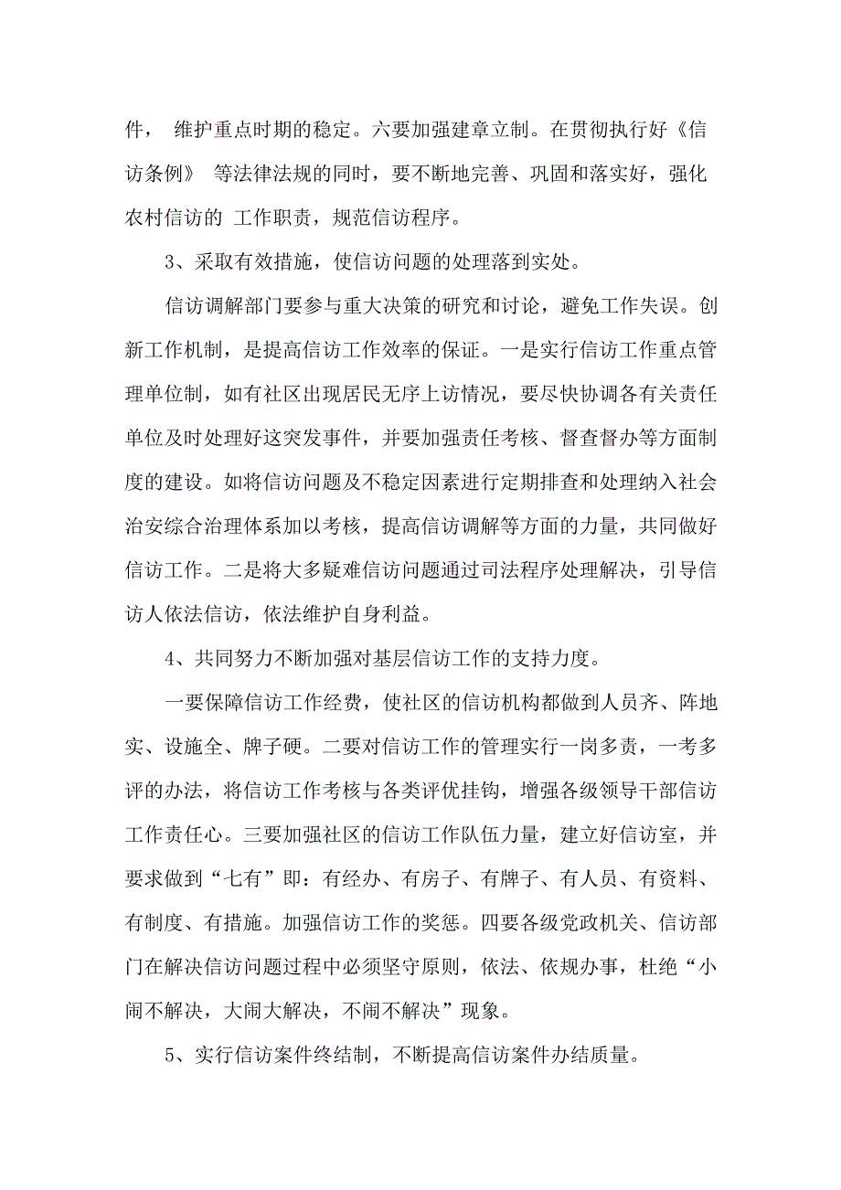 淡谈信访工作的重要性_第4页