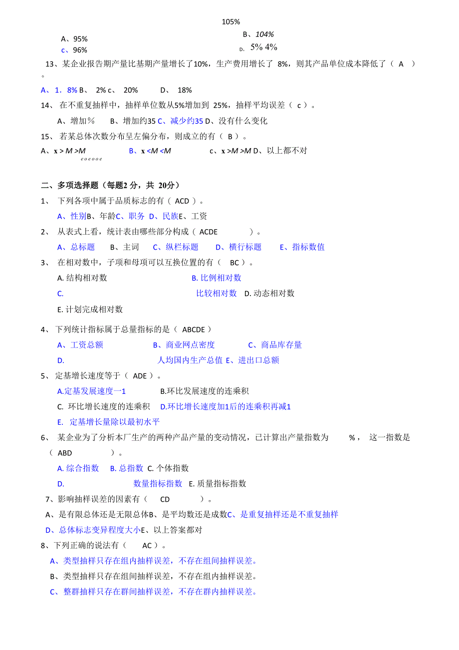 统计学原理试卷及答案_第3页