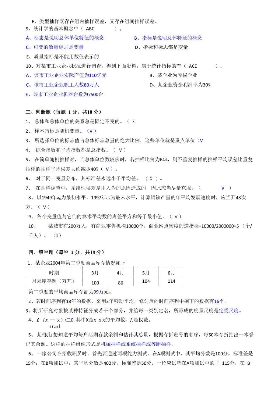 统计学原理试卷及答案_第5页