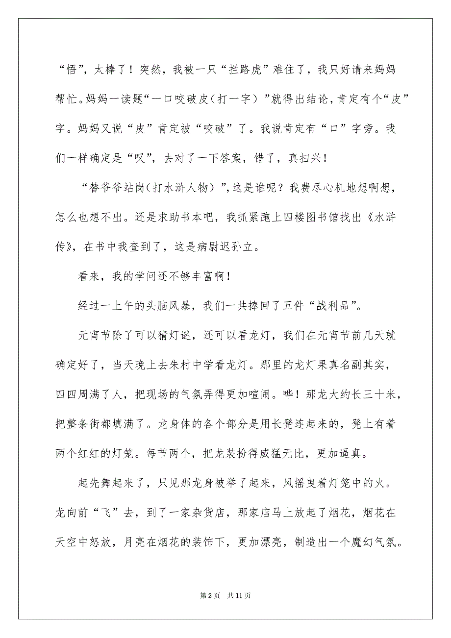 元宵节的作文700字锦集五篇_第2页