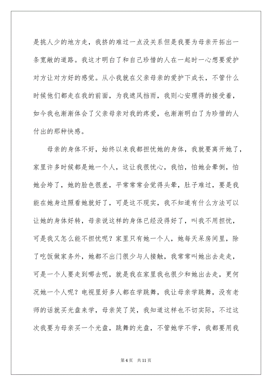 元宵节的作文700字锦集五篇_第4页