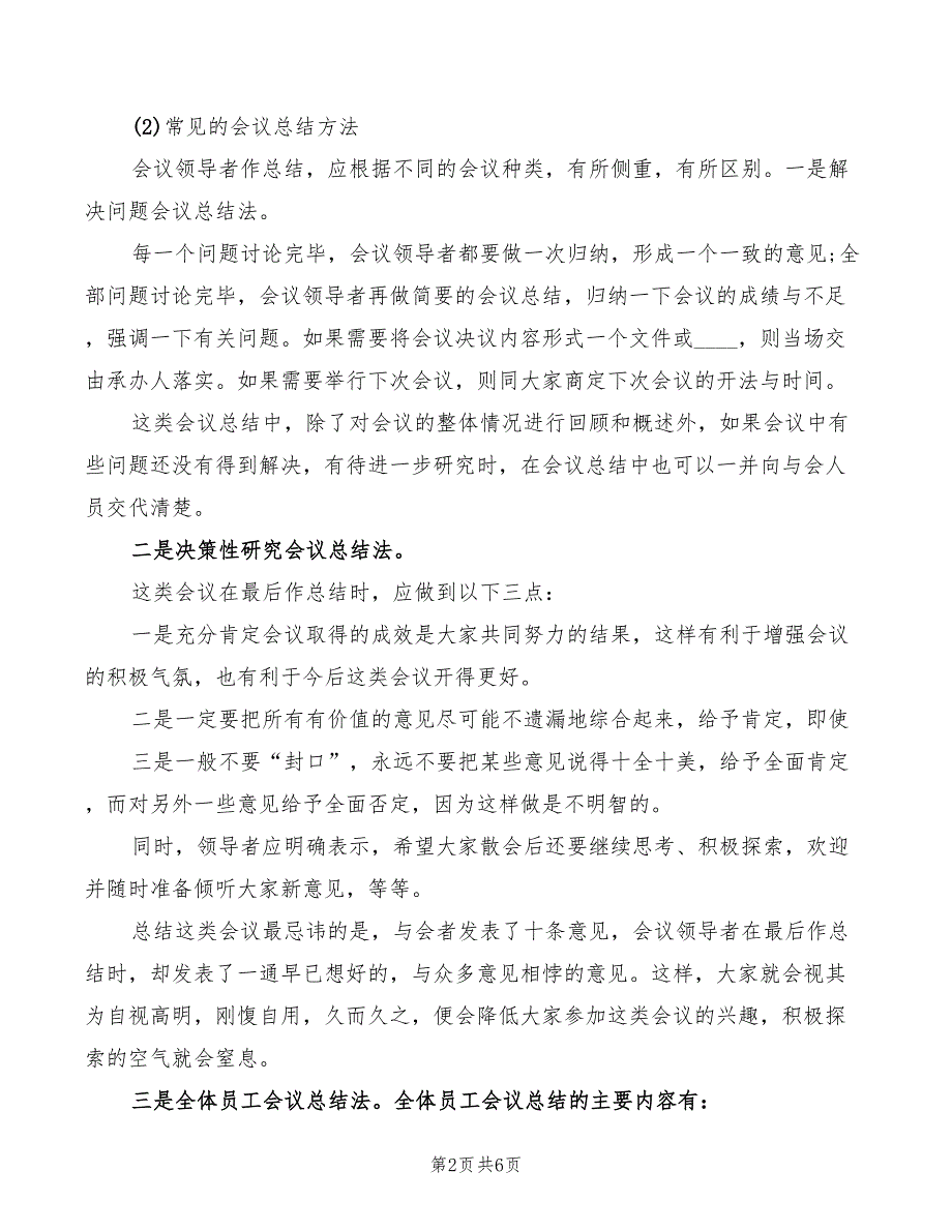 2022年会议发言技巧范文_第2页