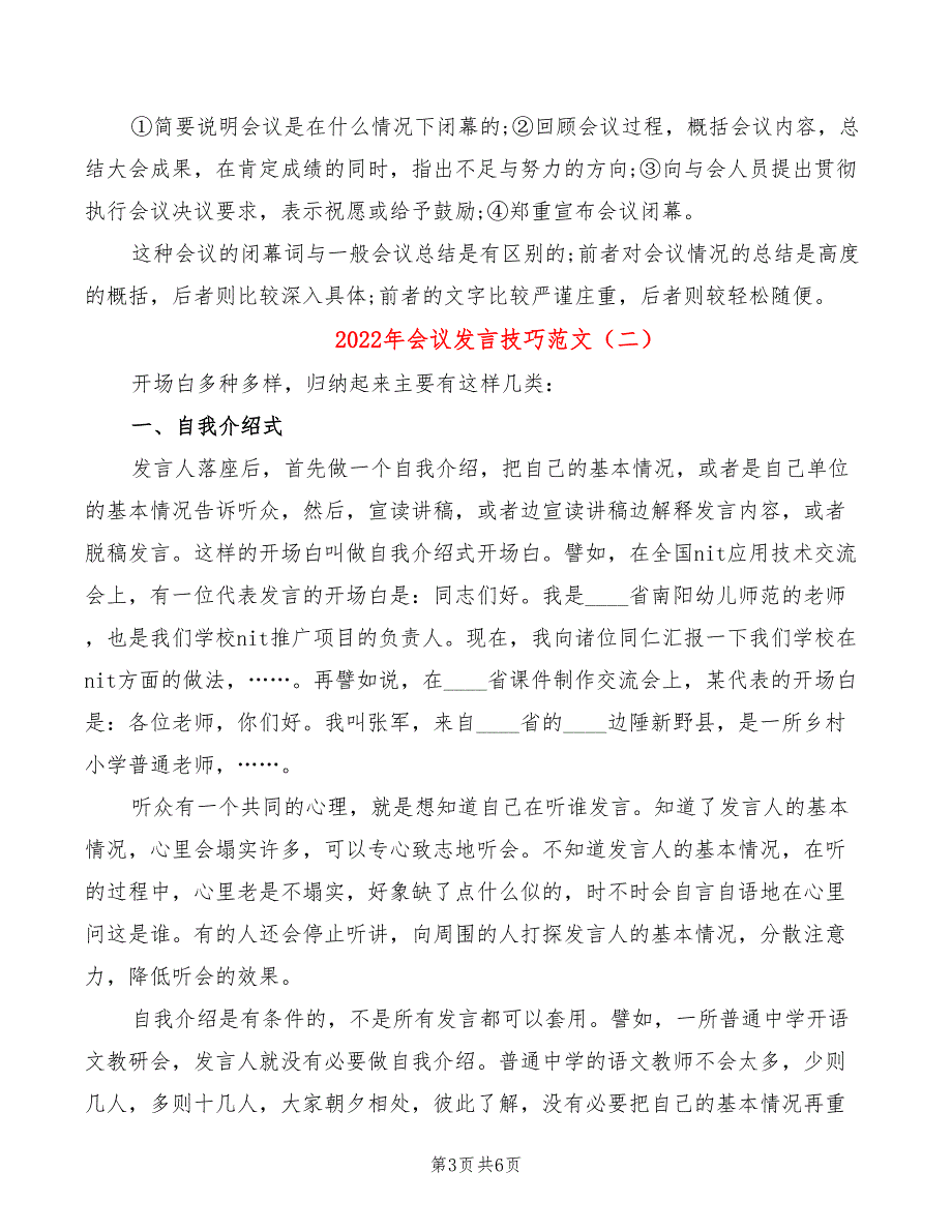 2022年会议发言技巧范文_第3页