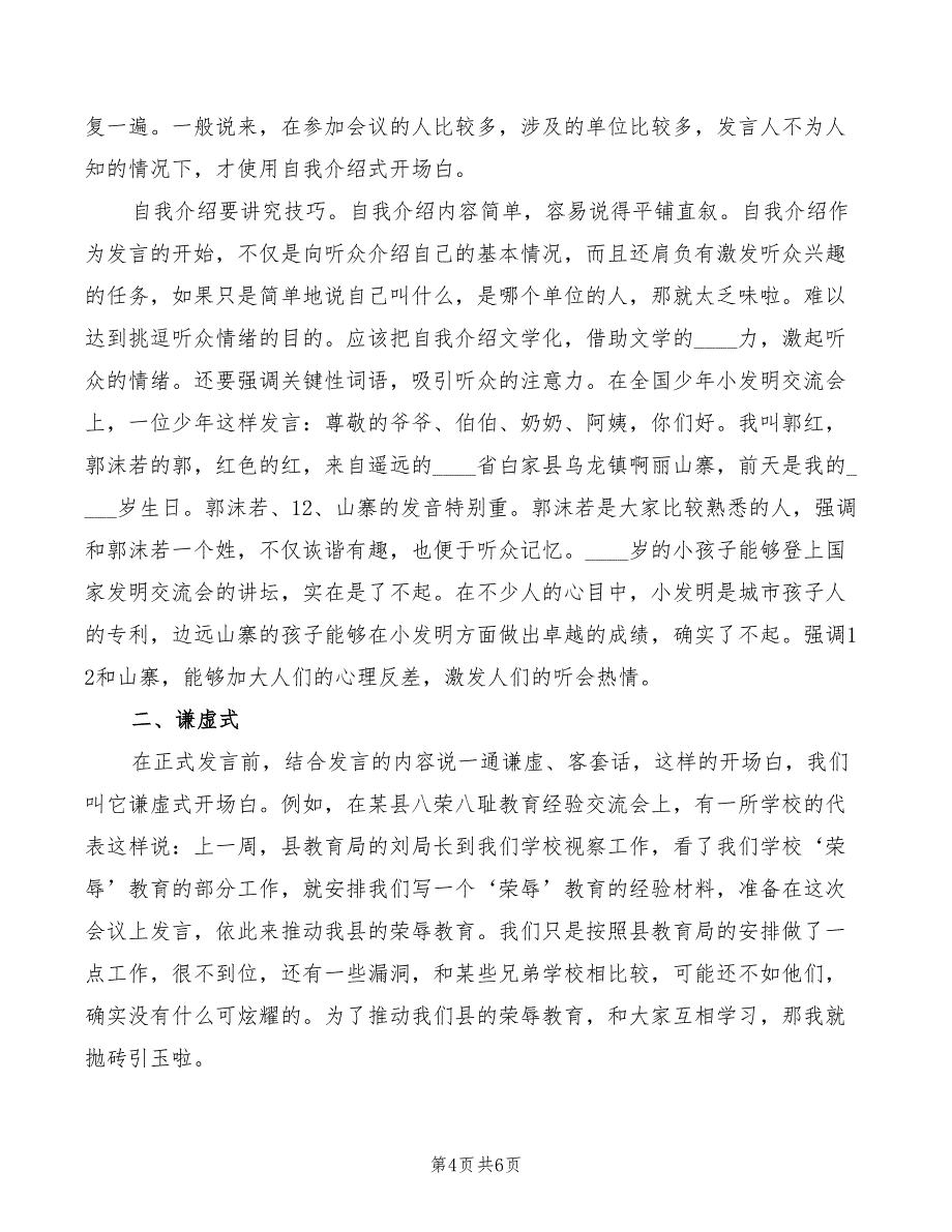 2022年会议发言技巧范文_第4页