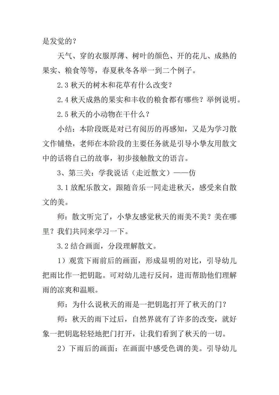 2023年月亮的味道教案范文8篇_第3页