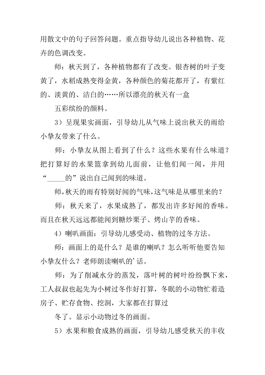 2023年月亮的味道教案范文8篇_第4页