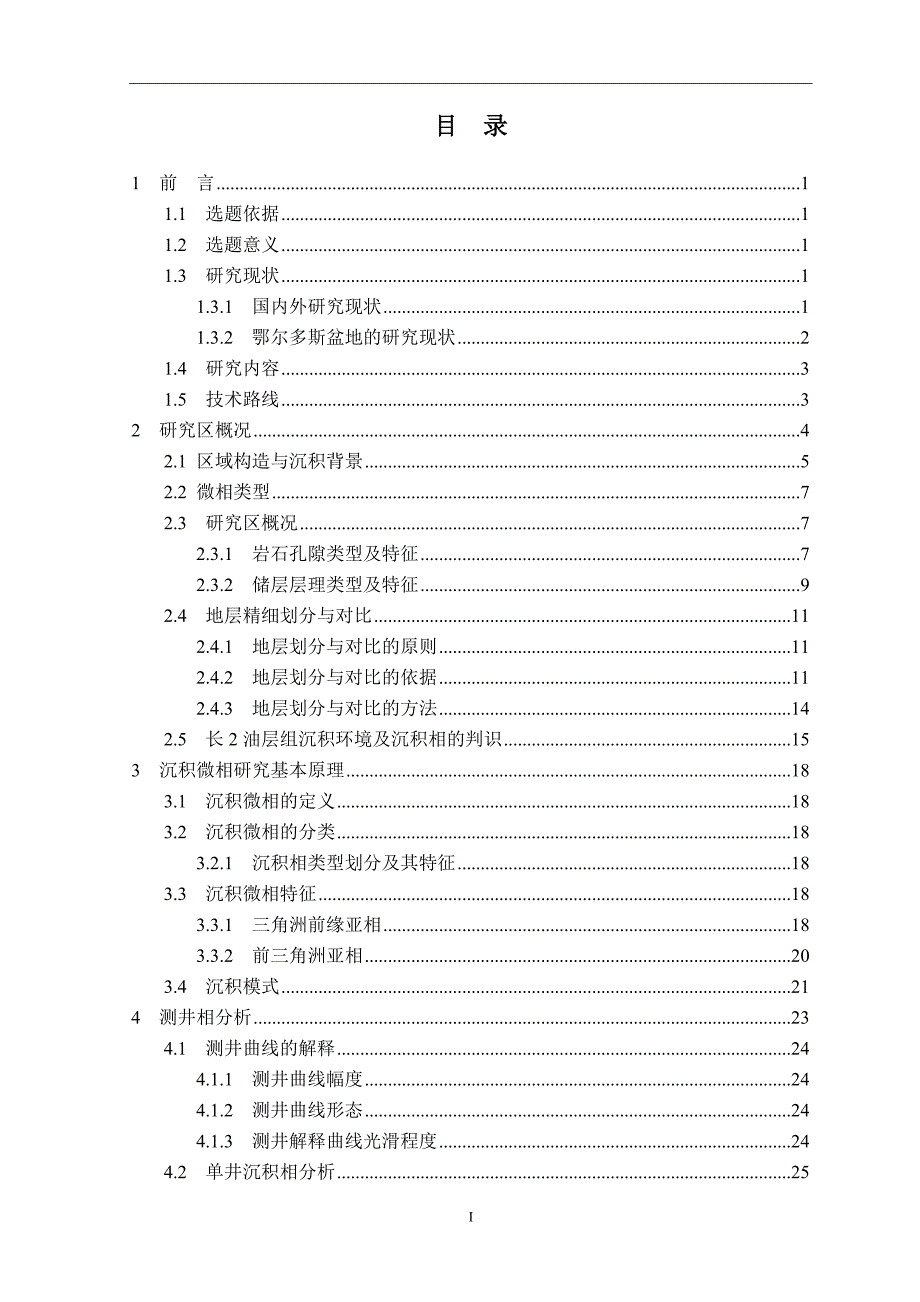 地质勘探专业毕业论文02855_第1页