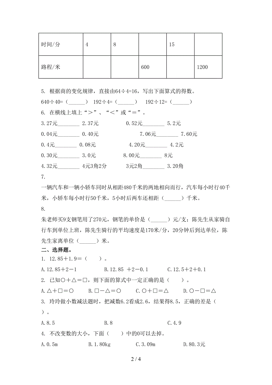 四年级数学上册期末培优补差练习考试冀教版_第2页