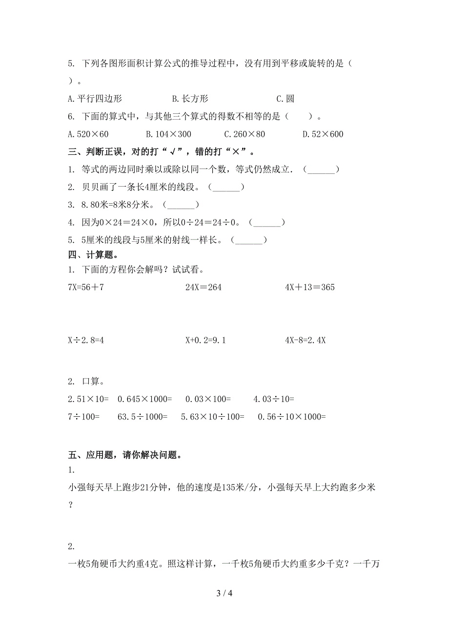 四年级数学上册期末培优补差练习考试冀教版_第3页