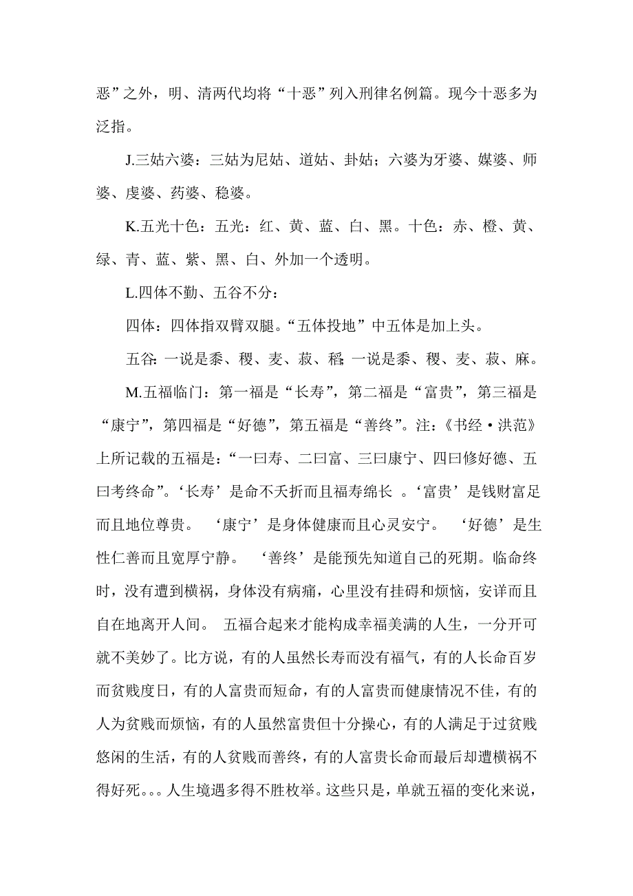 一些人们常用却不知道原意的俗语！.doc_第4页