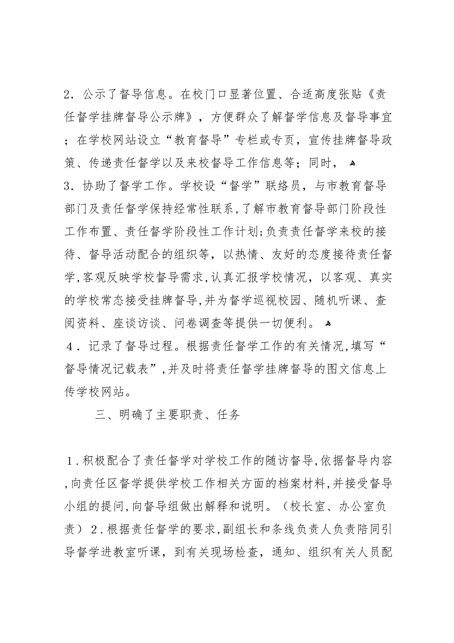 督学责任区督导报告一_第4页