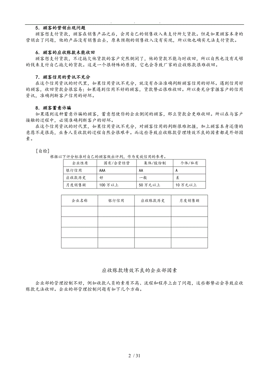 有效收款策略与呆账处理实务讲义全_第2页