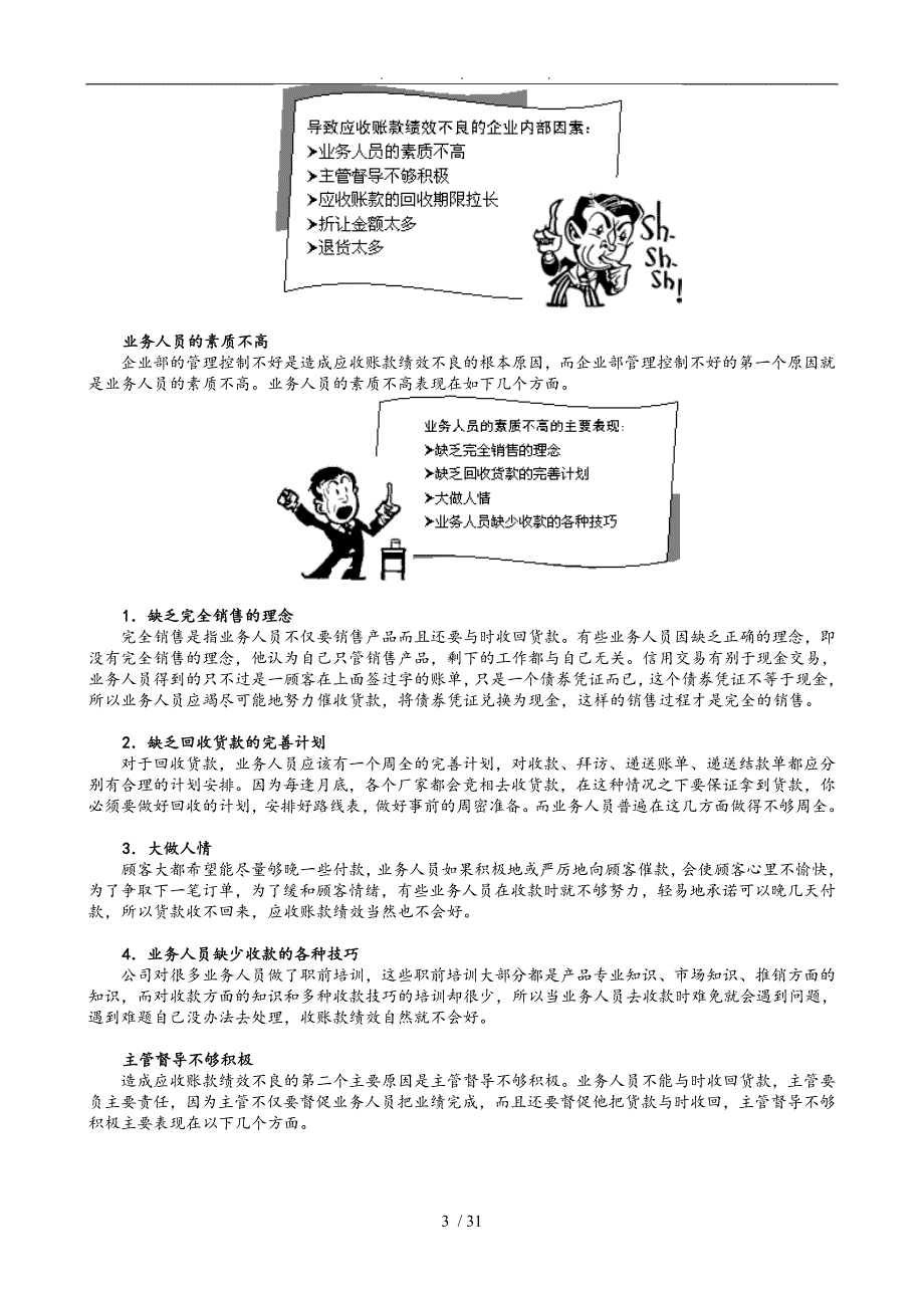 有效收款策略与呆账处理实务讲义全_第3页