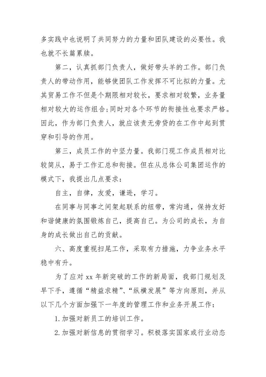 最新关于外贸业务主管年度工作总结范文.docx_第5页