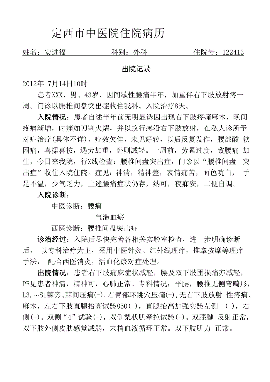 腰椎间盘突出症大病例书写_第1页