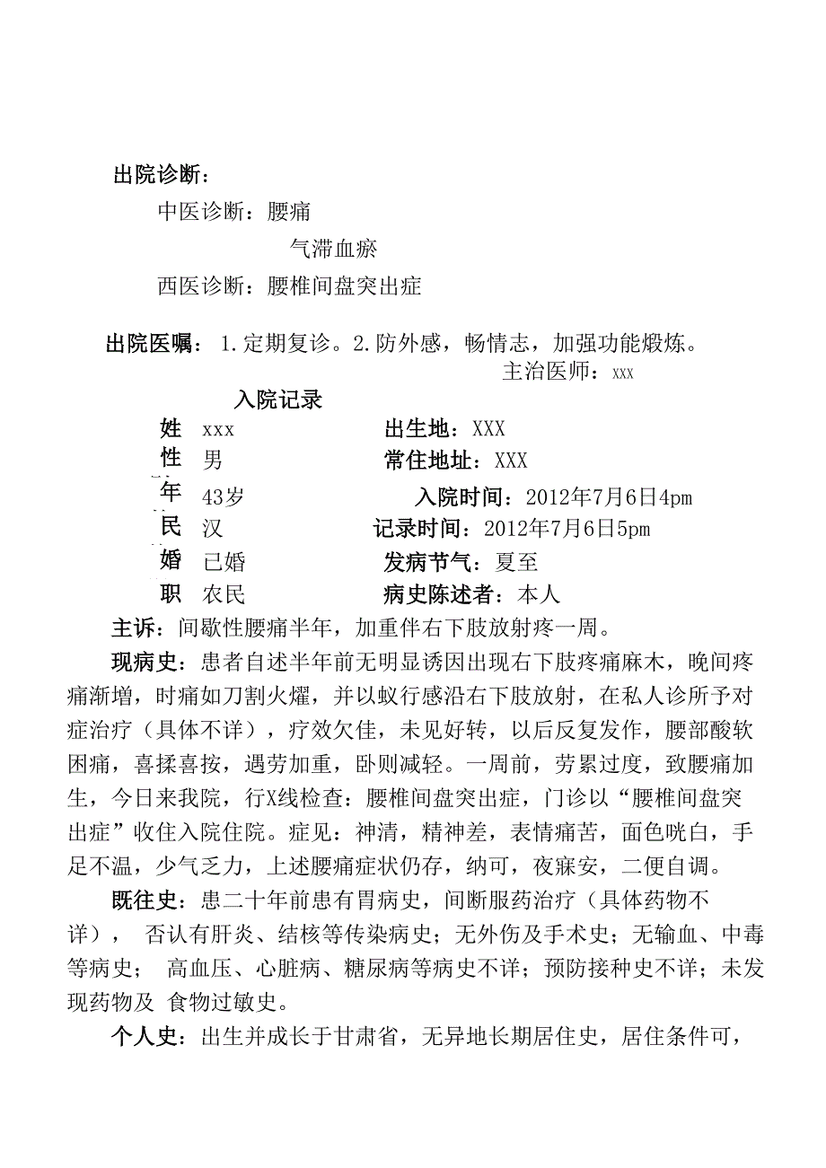 腰椎间盘突出症大病例书写_第2页