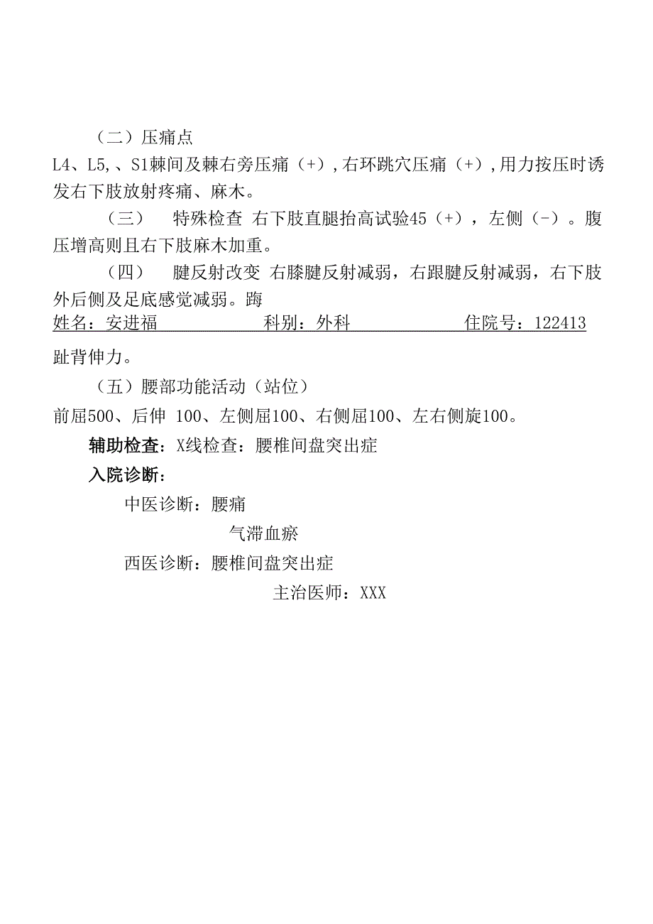 腰椎间盘突出症大病例书写_第4页