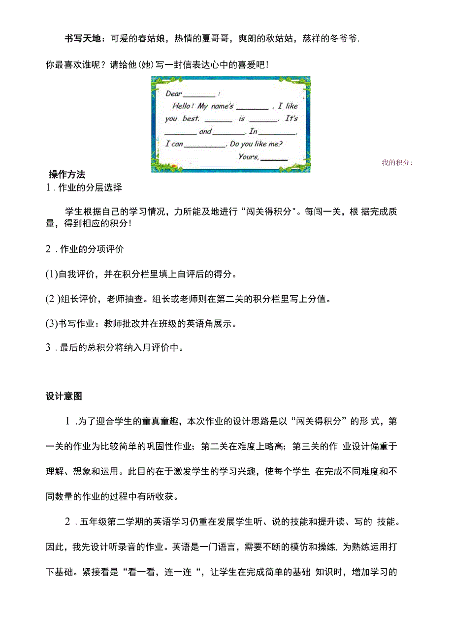 小学英语优秀作业设计_第3页