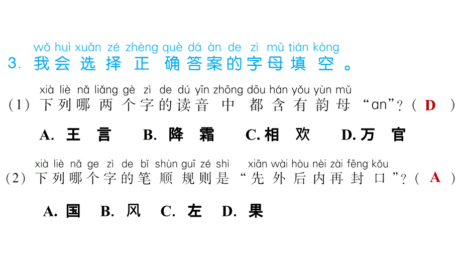 一年级下册语文习题课件语文园地一部编版共10张PPT_第3页
