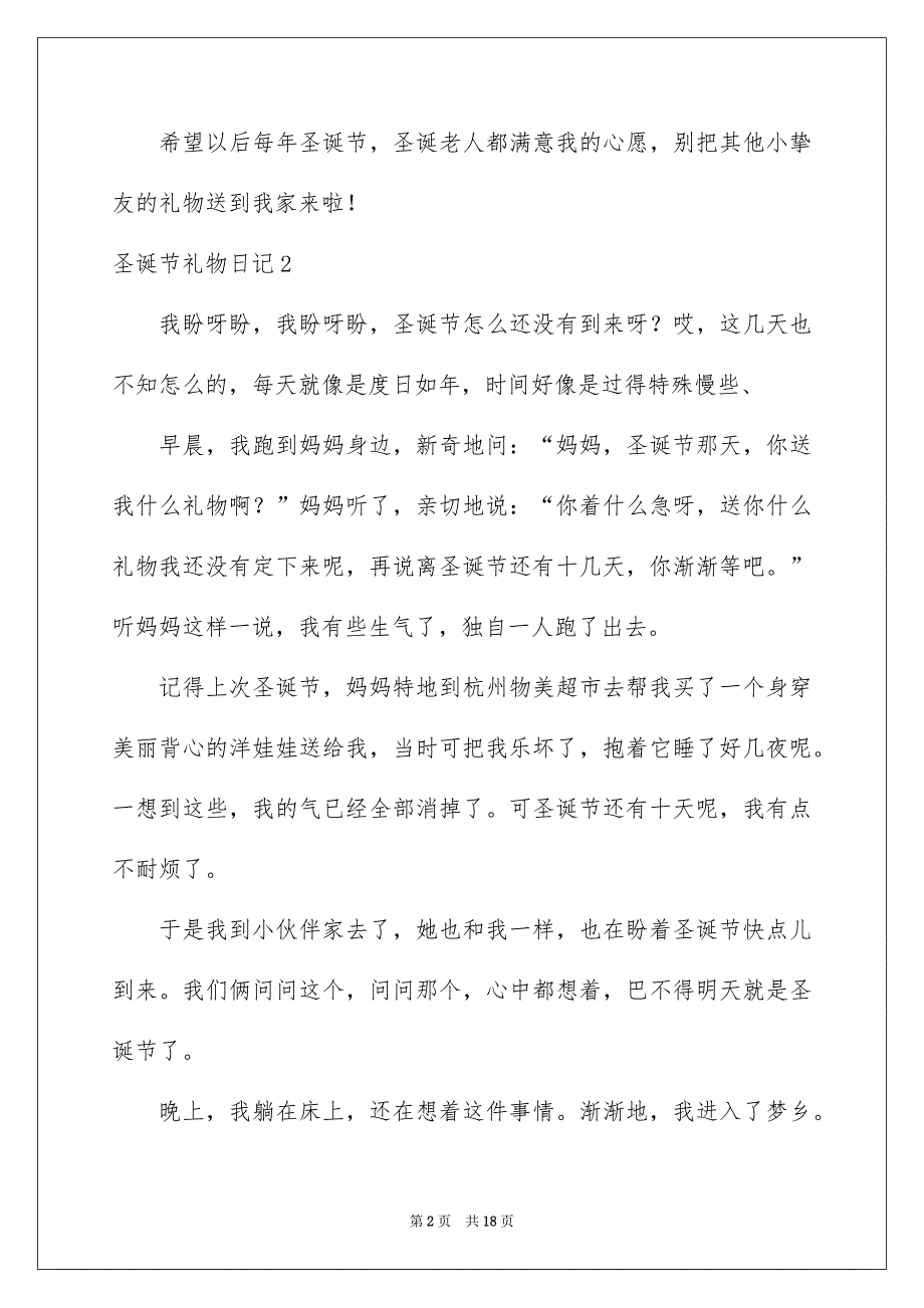 圣诞节礼物日记集锦15篇_第2页