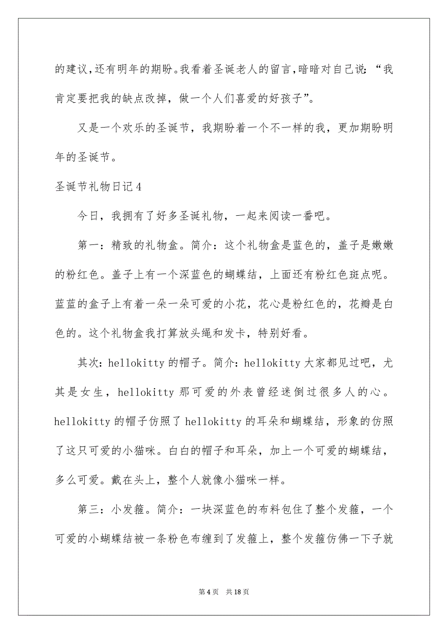 圣诞节礼物日记集锦15篇_第4页