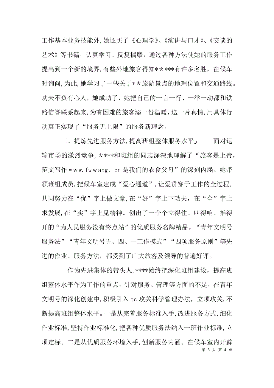 个人先进事迹演讲稿_第3页