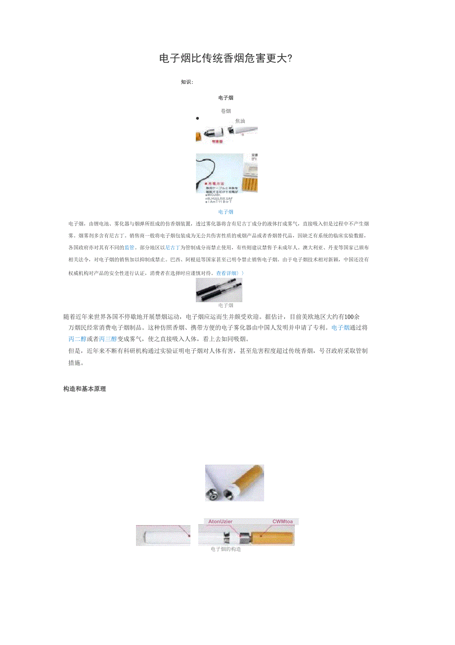 电子烟比传统香烟危害更大_第1页