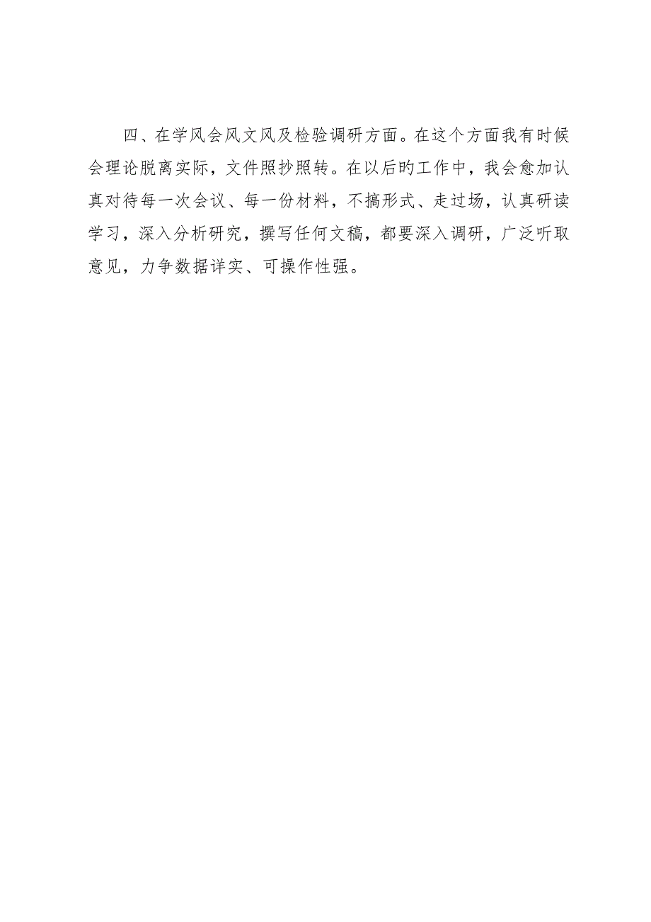 办公室人员关于集中整治形式主义、官僚主义的自查自纠报告_第2页