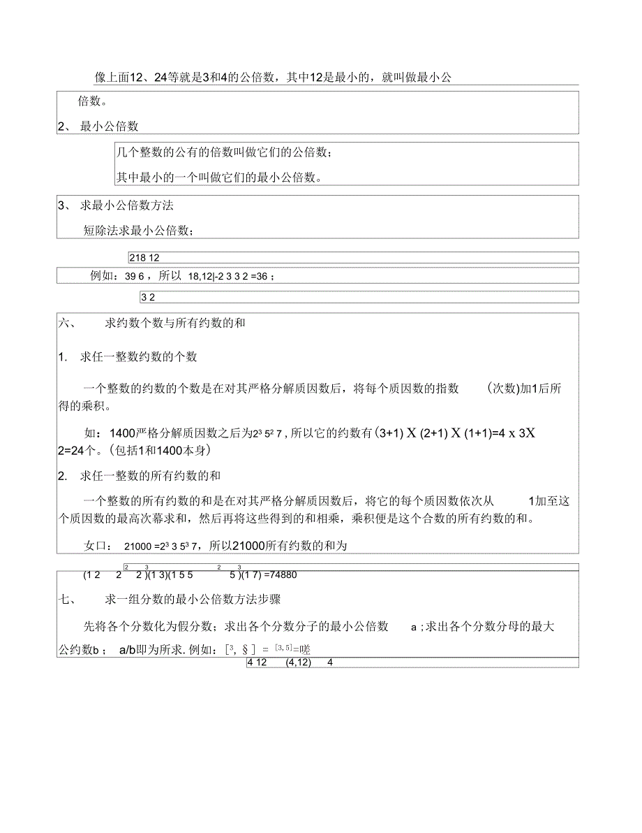 五年级上册奥数专题系列整数与整除因数倍数素数合数最大公因数与最小公倍数沪教版含答案_第4页