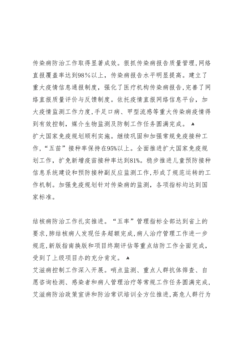 在全市疾控中心工作总结表彰大会上的讲话_第2页