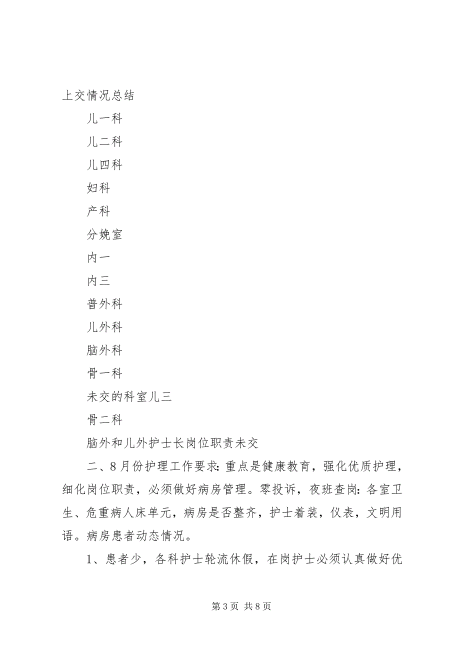 2023年月份安全例会汇报材料3.docx_第3页