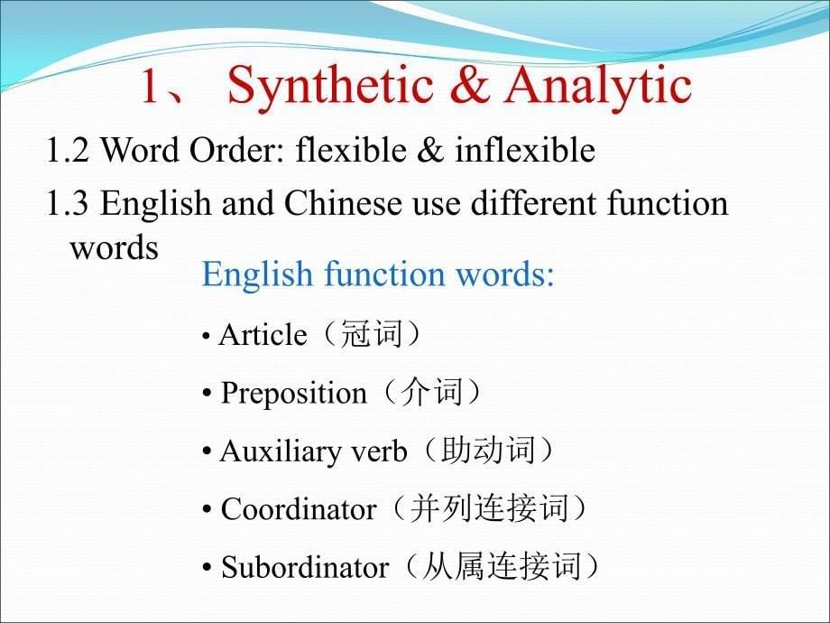 英汉句法对比_第5页