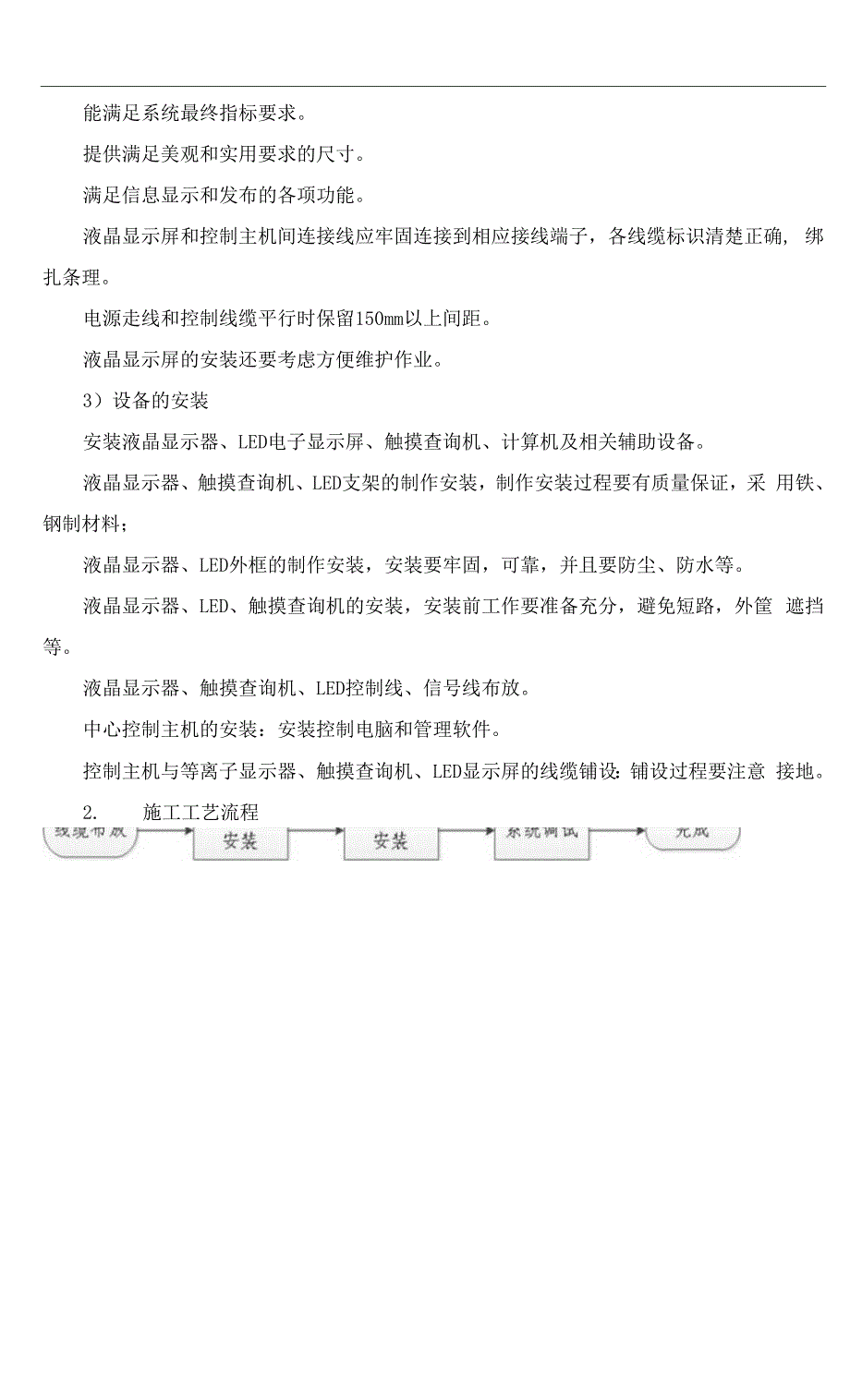 信息发布系统施工方法.docx_第3页